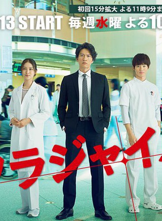 長瀨智也