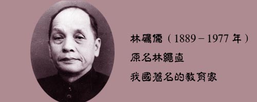 林礪儒 林礪儒