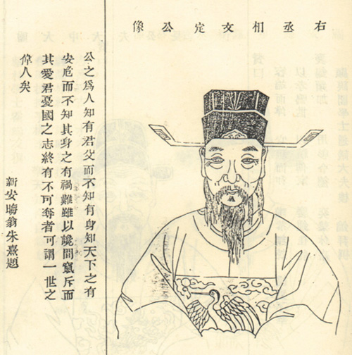 李綱版畫像 李綱版畫像