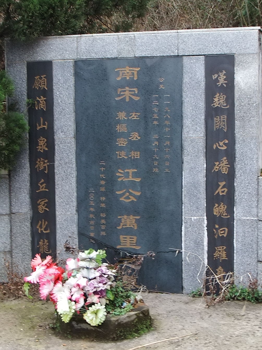 江萬里 江萬里