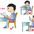 預防近視