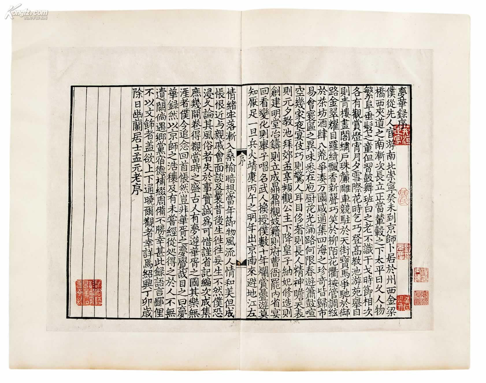 《東京夢華錄》(宋)孟元老 《東京夢華錄》(宋)孟元老