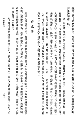 《清嘉錄》 《清嘉錄》
