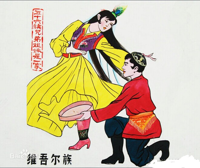 維吾爾族