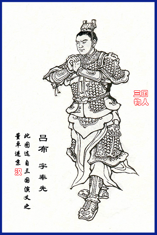 呂布 呂布