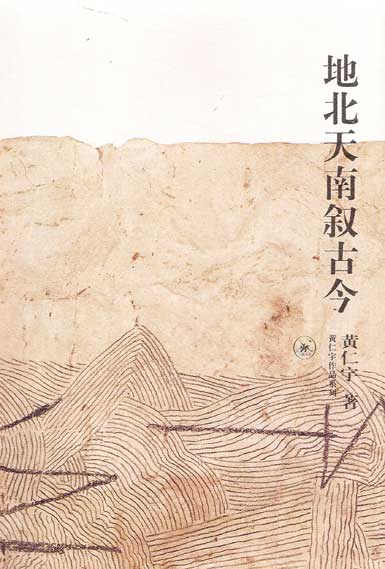 《地北天南敘古今》 《地北天南敘古今》