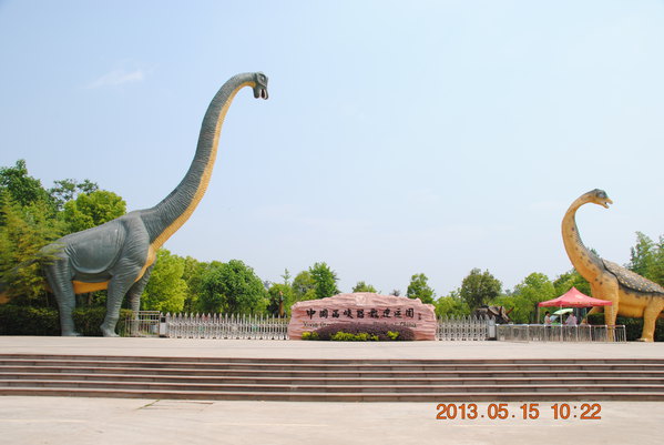 中國西峽恐龍遺蹟園 中國西峽恐龍遺蹟園