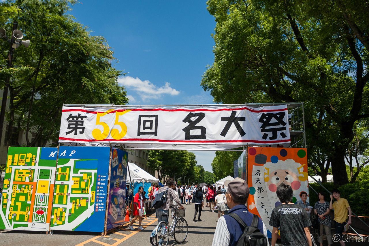 第55回名大祭