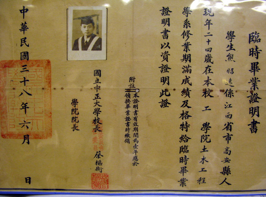 一張珍貴的中正大學“畢業證明書” 一張珍貴的中正大學“畢業證明書”