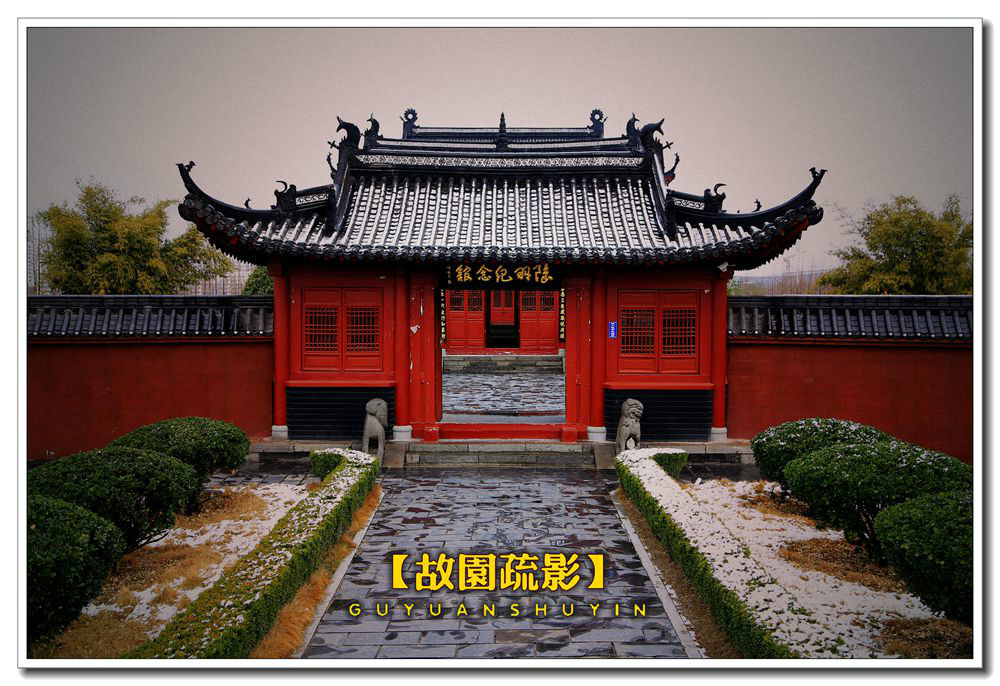 陸羽紀念館 陸羽紀念館