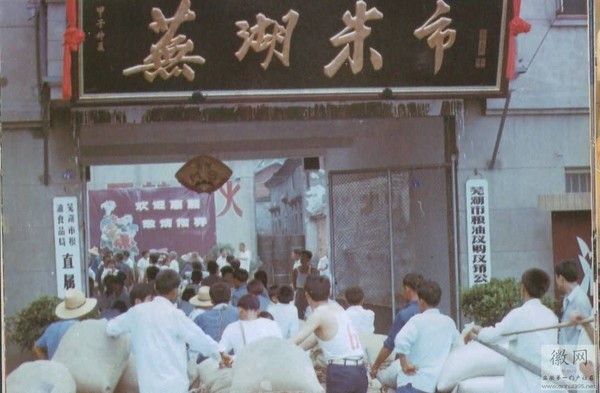 蕪湖米市