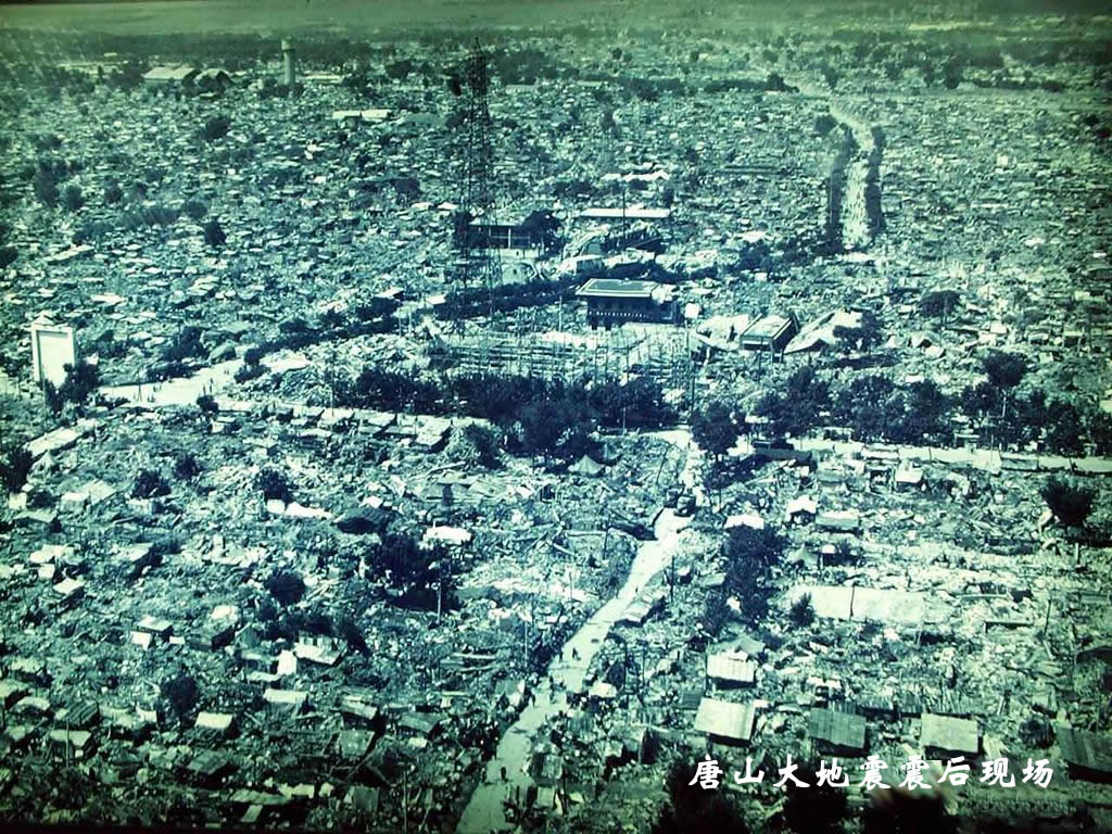 唐山大地震震後現場 唐山大地震震後現場