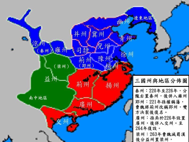 三國地區分布圖 三國地區分布圖