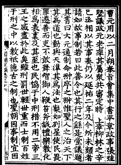 大元通制條格 大元通制條格