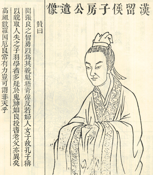 張良半身像 張良半身像
