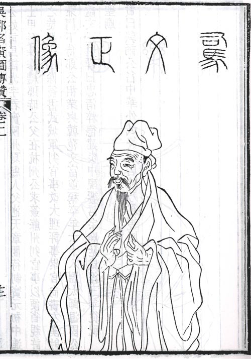 司馬光半身像 司馬光半身像