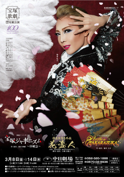 寶冢歌劇團 寶冢歌劇團