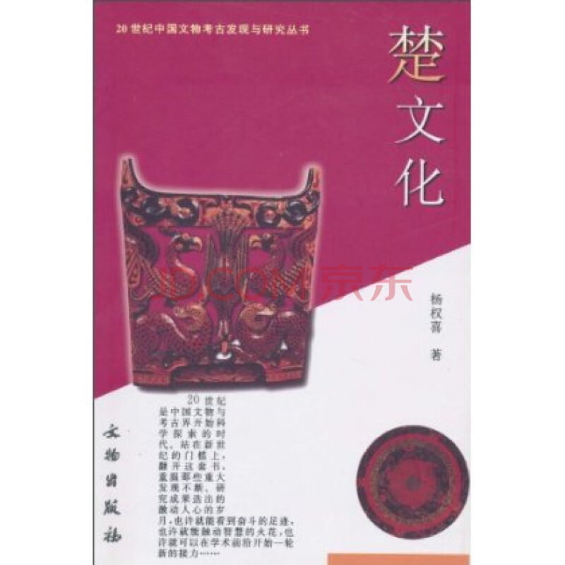 楚文化(楊權喜所著書籍)