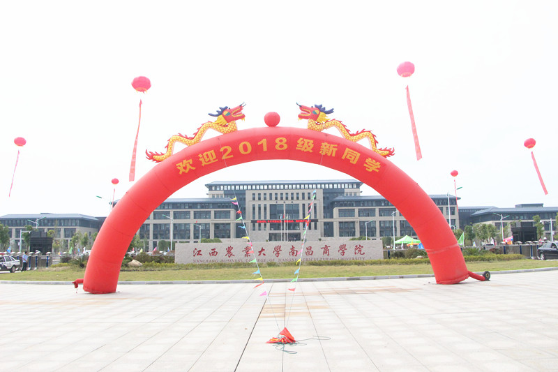 江西農業大學南昌商學院 江西農業大學南昌商學院