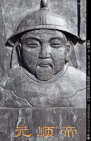 元順帝
