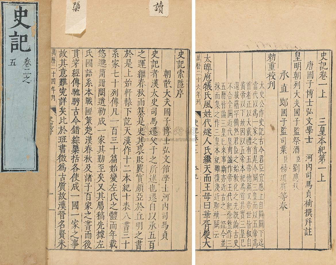 史記(司馬遷著紀傳體歷史著作)