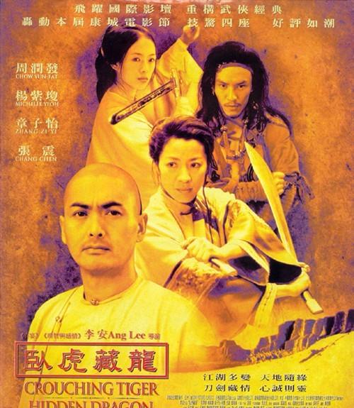 臥虎藏龍 臥虎藏龍