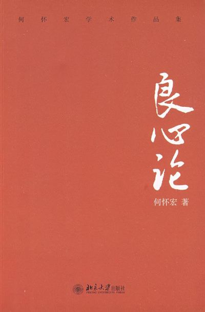 良心論書影 良心論書影