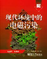 電磁波污染 電磁波污染