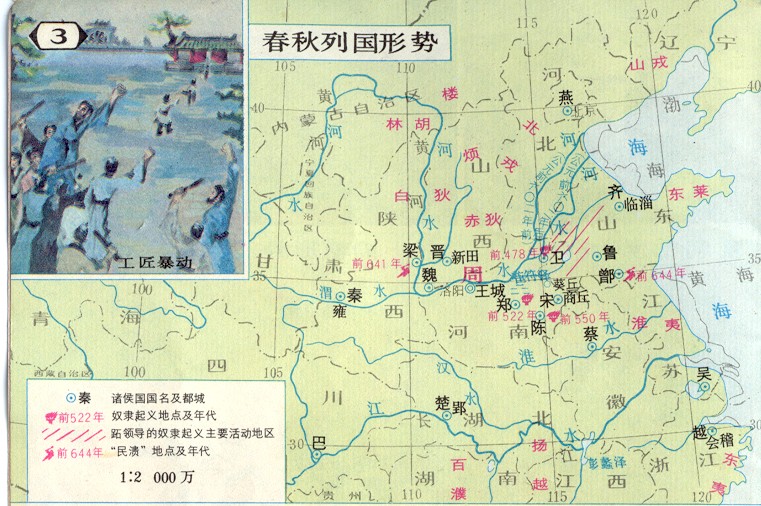春秋列國形式