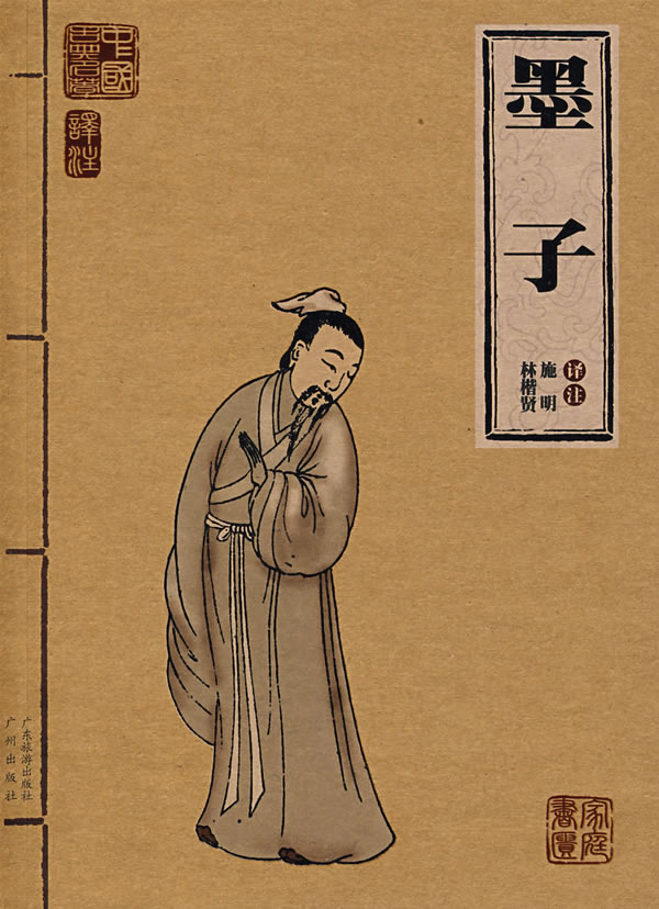 《墨子》 《墨子》