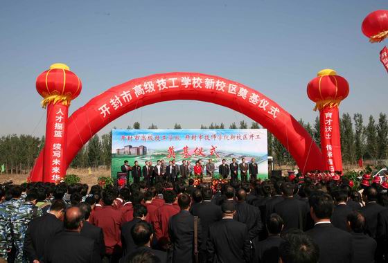 開封市高級技工學校 開封市高級技工學校