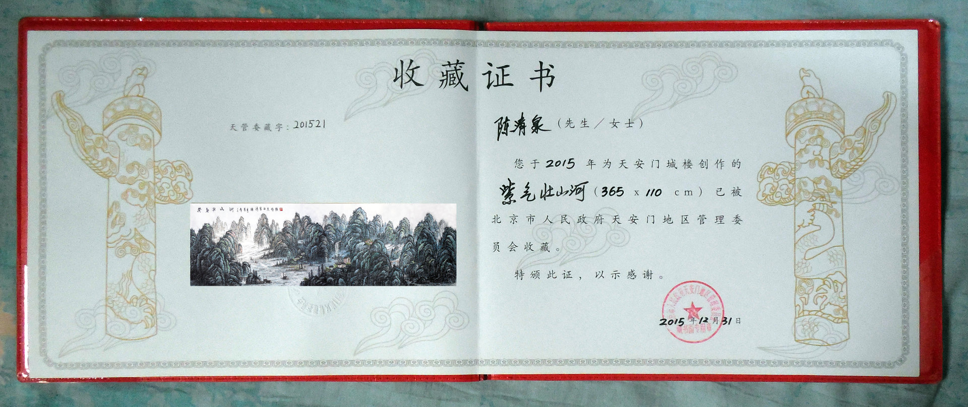 天安門城樓收藏證書 天安門城樓收藏證書