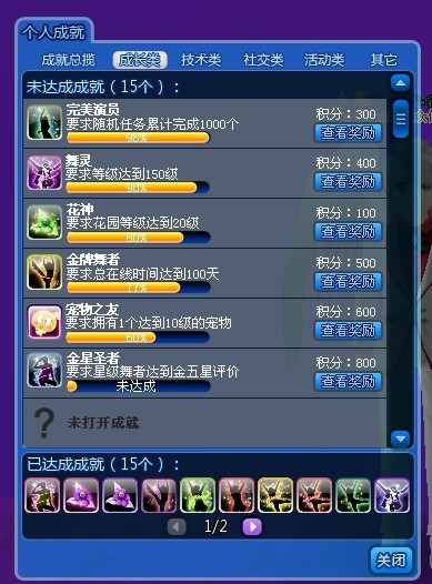 成就系統 成就系統