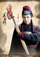 秀麗江山之長歌行(秀麗江山（2013年林心如製作、主演電視劇）)