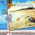 住海邊
