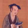 張良(子房（張良的字）)