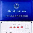 函授