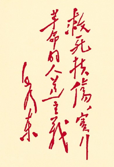 毛澤東主席為中國醫科大學題字 毛澤東主席為中國醫科大學題字