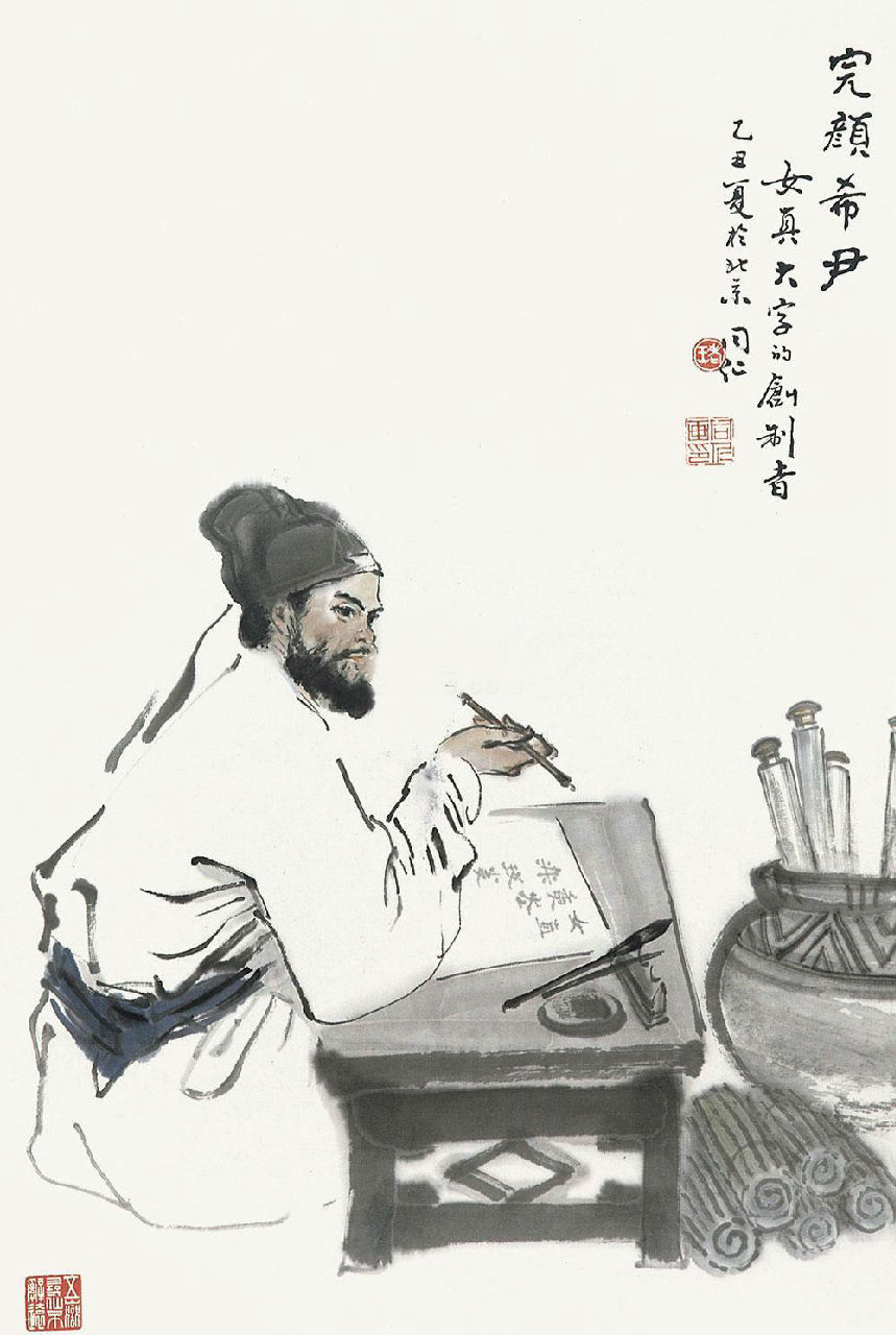 完顏希尹 完顏希尹