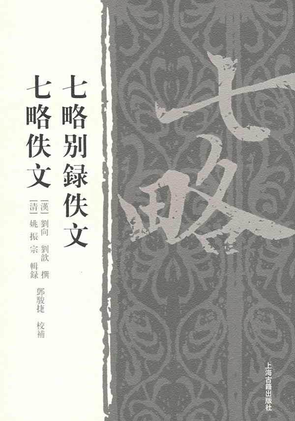 七略