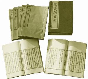 道藏 道藏