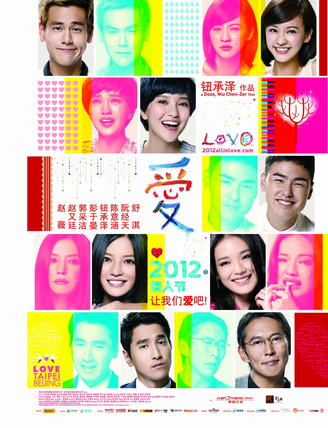 愛(2012年鈕承澤執導的愛情電影)