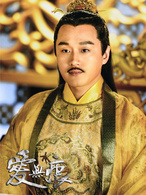 愛無痕(亂世梟雄（2014年尹濤導演電視劇）)