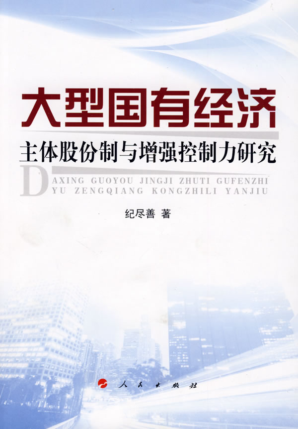國有經濟 國有經濟
