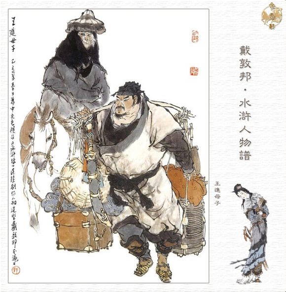 王進 王進