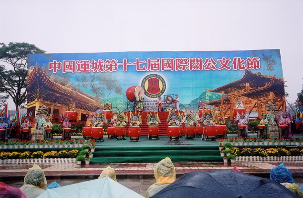 關公文化 關公文化