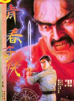 葛民輝