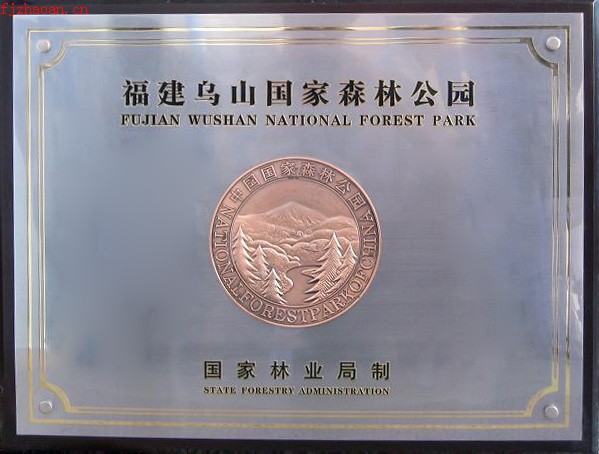 福建烏山國家森林公園 福建烏山國家森林公園