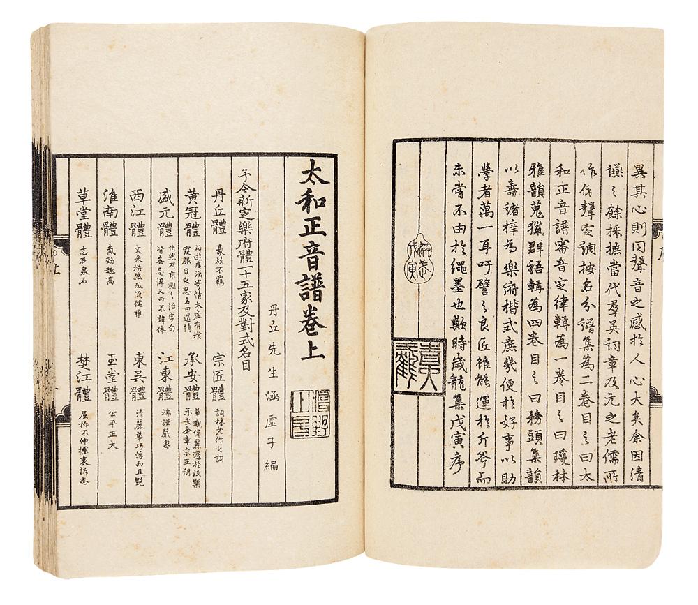 太和正音譜