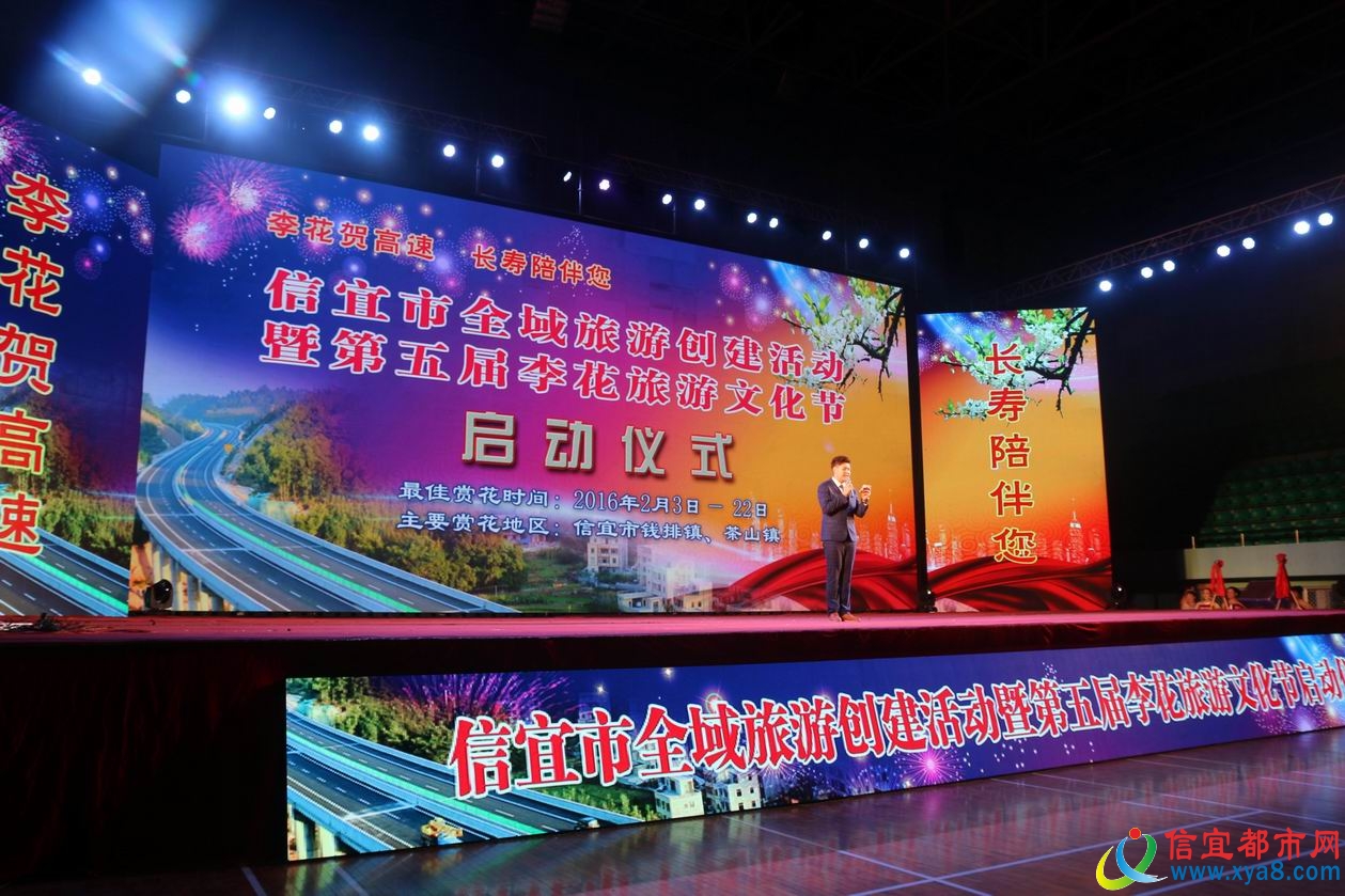 2016年第五屆李花節啟動儀式 2016年第五屆李花節啟動儀式